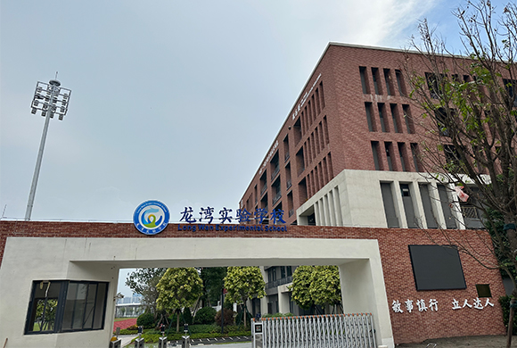 Scuola sperimentale di Foshan Longwan