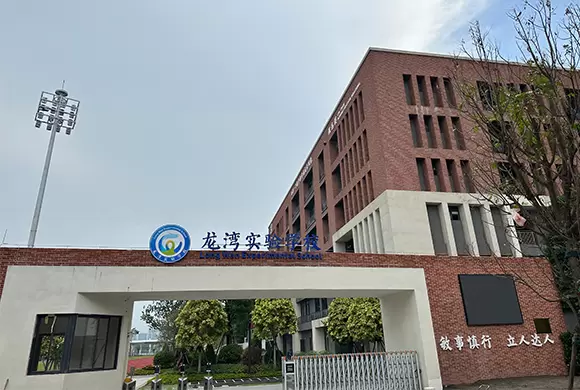 Scuola sperimentale di Foshan Longwan